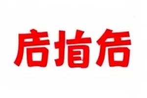 《旧唱片店》置景照，木质货架与黑胶唱片
