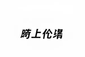 《第九封邮件》海报，信封与打字机键盘