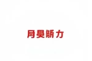 《星轨之外》剧集卡面，深色人物剪影配紫色折角装饰
