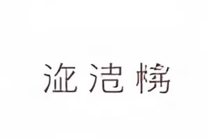 《归途第七日》卡面，晨雾公路与行囊剪影